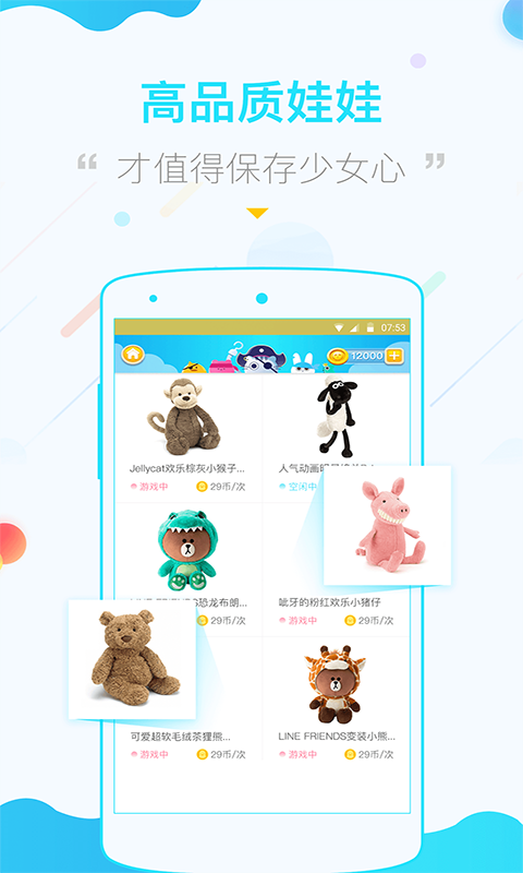 海盗抓娃娃截图