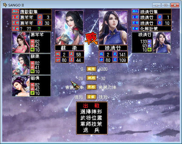三国群英传2美女截图