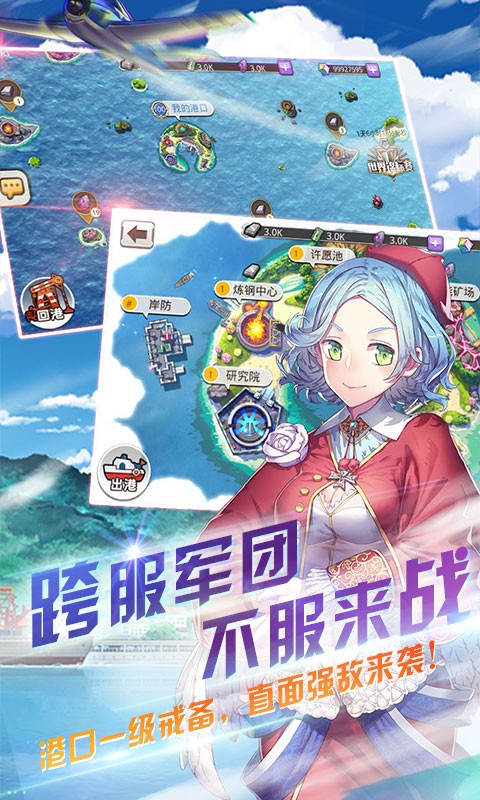 萌娘舰队出击截图