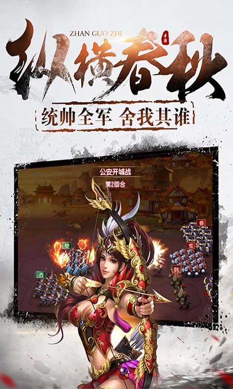 七雄战戈截图