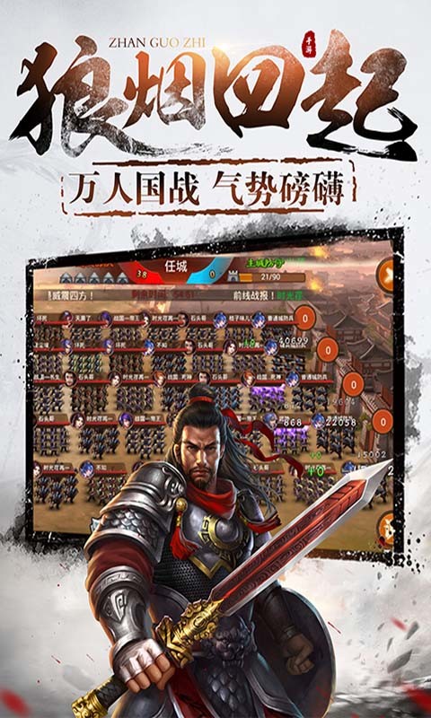 七雄战戈截图