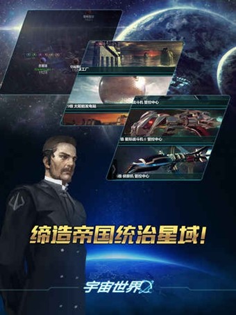 宇宙世界截图