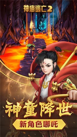 神庙逃亡2儿童节版截图