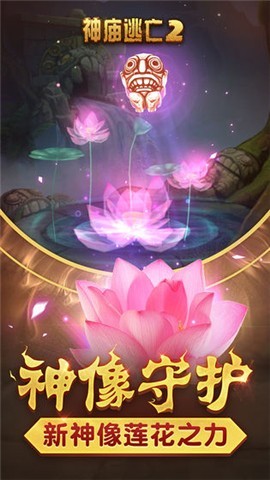 神庙逃亡2儿童节版截图