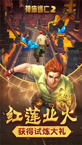 神庙逃亡2儿童节版截图