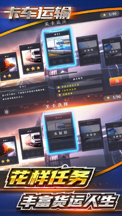 运输卡车截图
