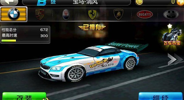 3D完美飞车截图