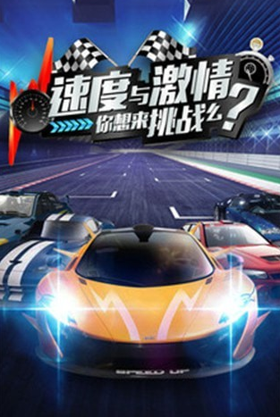 极品飚车截图