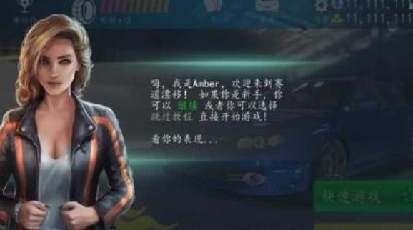 赛道漂移截图