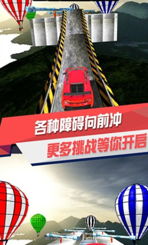 极限模拟飞车截图