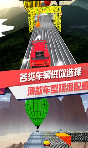 极限模拟飞车截图