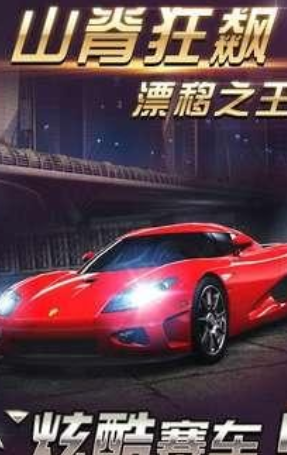 山脊狂飙漂移之王截图