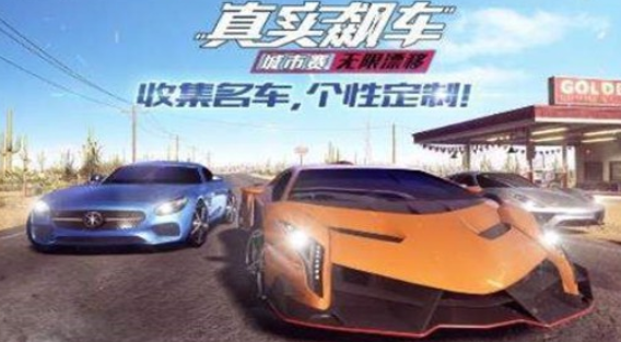 真实飙车城市赛截图