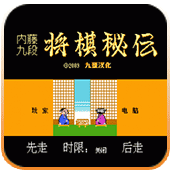 fc内藤九段将棋秘传无敌版