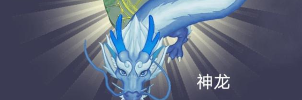 抖音召唤神龙小游戏大全