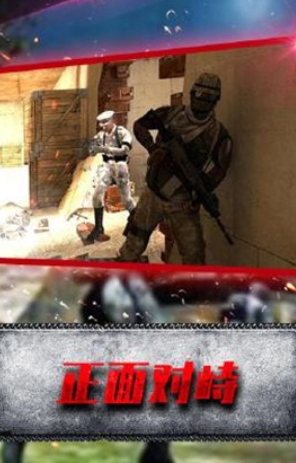 反恐生存战争截图