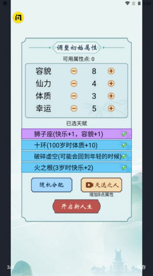 人生重开仙侠截图
