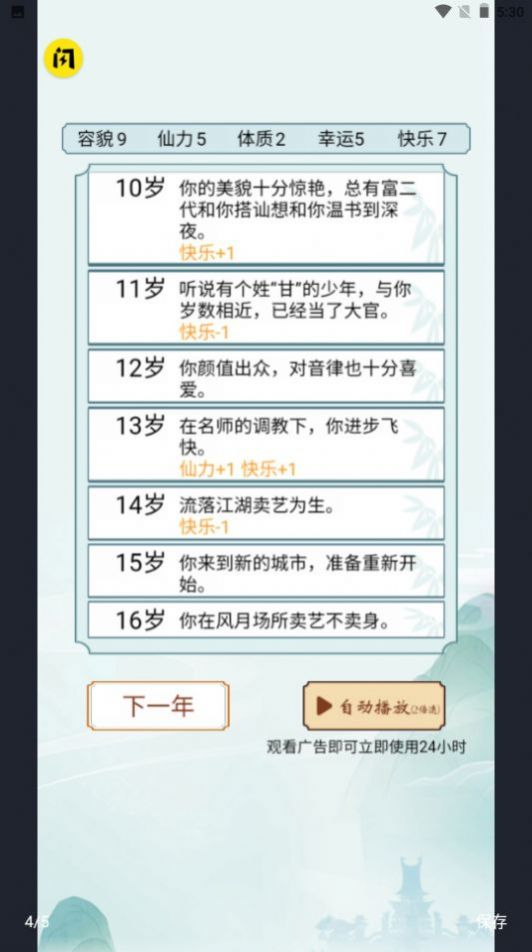 人生重开仙侠截图