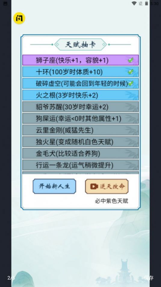 人生重开仙侠截图