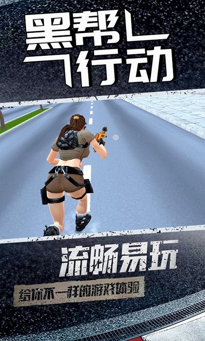 黑帮行动截图