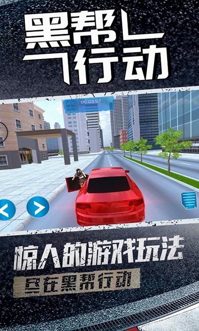 黑帮行动截图