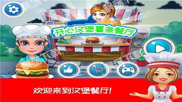 开心汉堡薯条餐厅截图