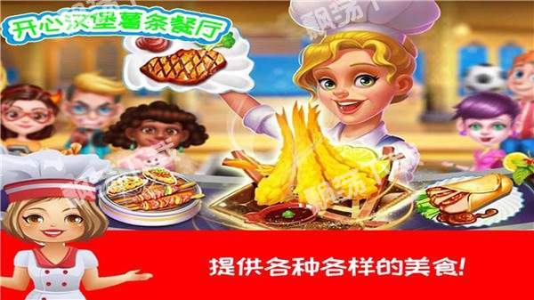 开心汉堡薯条餐厅截图