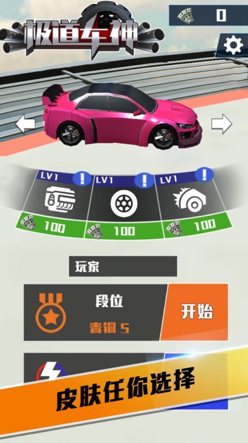 赛道急速车神截图