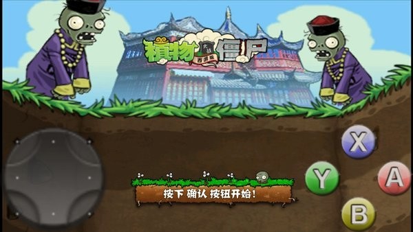 植物大战僵尸x版截图