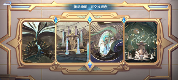 王者荣耀碑画顺序一览 拖动碑画交换顺序正确排列图文攻略