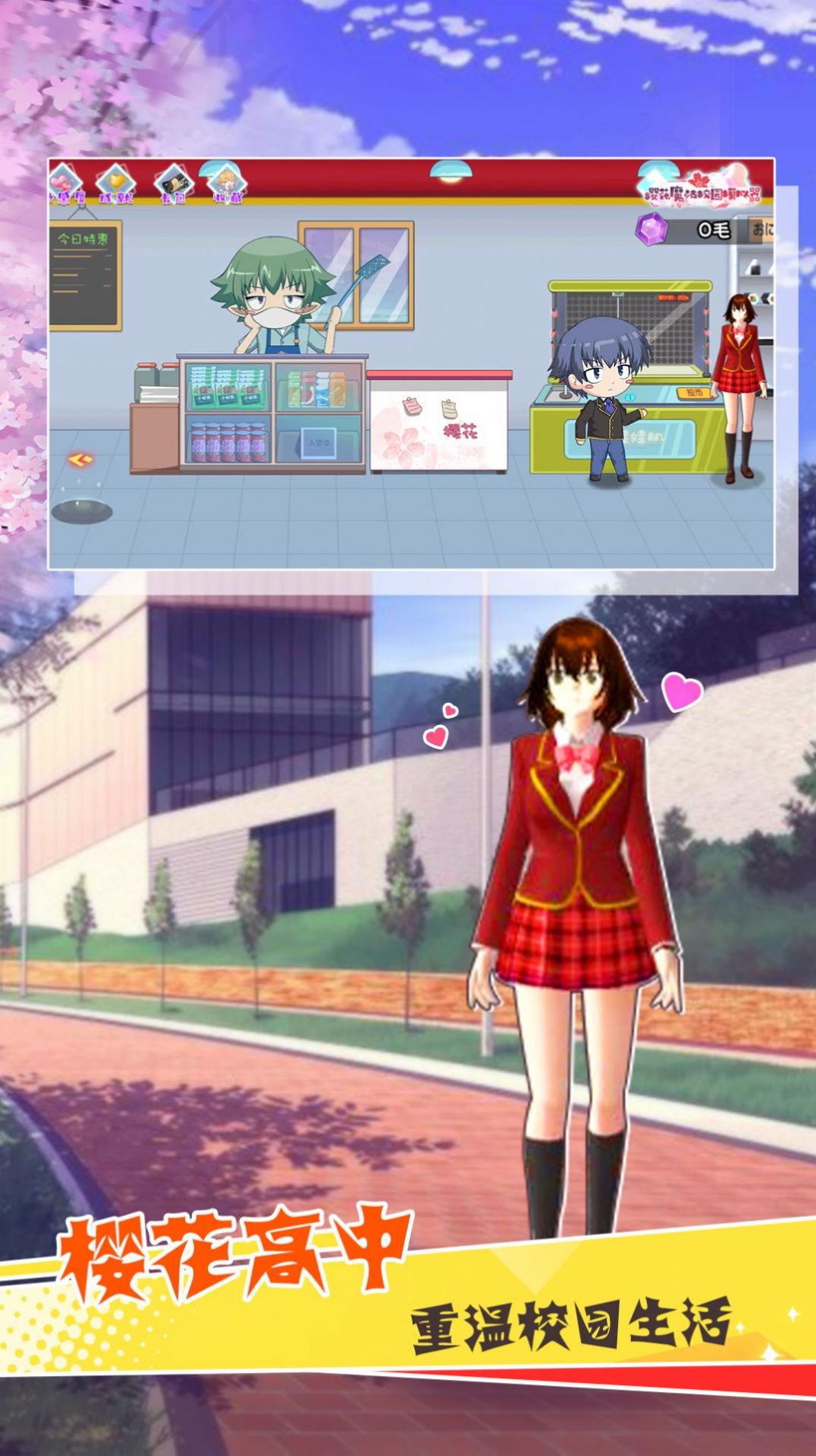樱花魔法学院截图