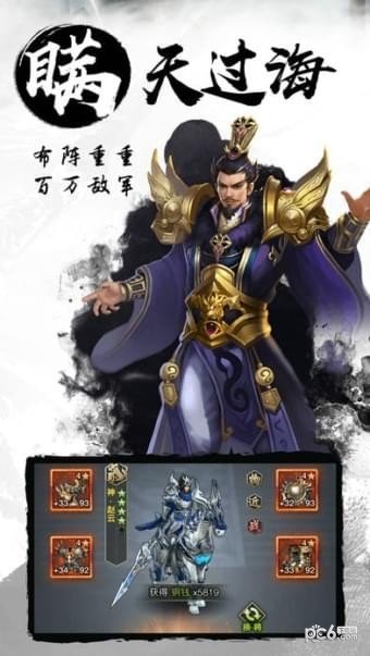 横扫三国截图