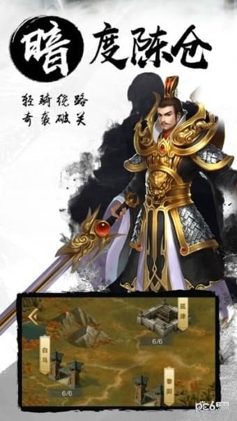 横扫三国截图
