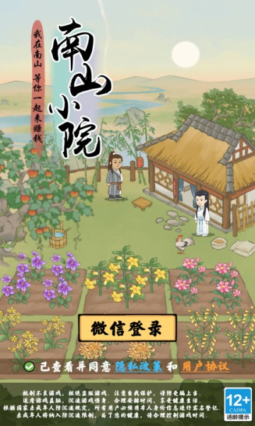 南山小院截图