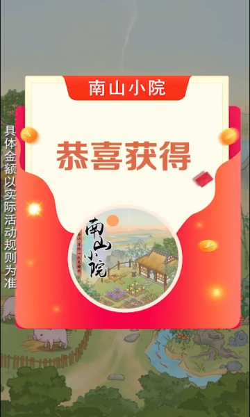 南山小院截图