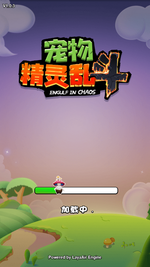 宠物精灵乱斗截图