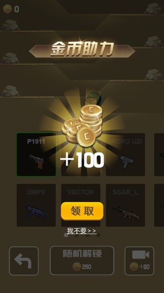 吃鸡终结者截图