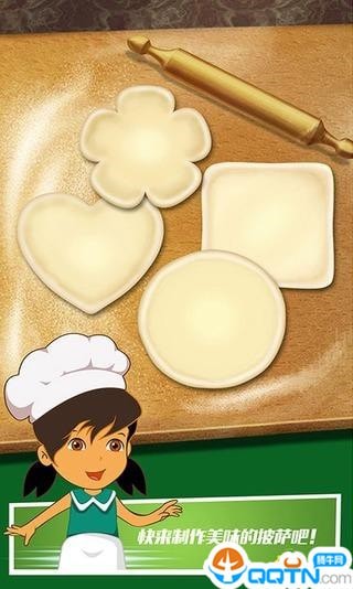 披萨制作截图