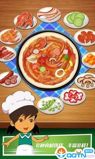 披萨制作截图