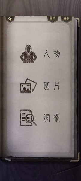 神影档案截图