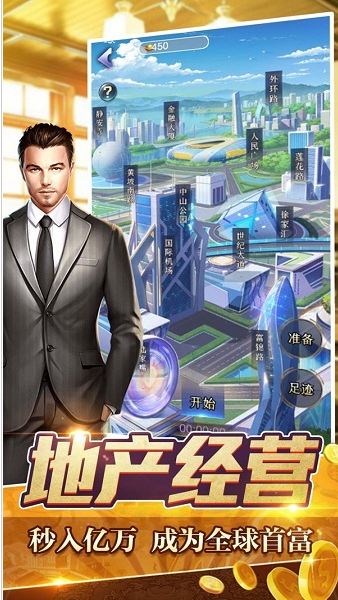 金融大亨截图