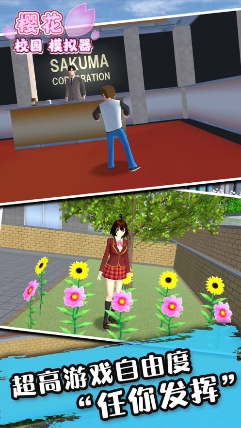 樱花校园校花截图