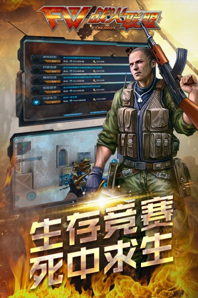枪战争霸截图