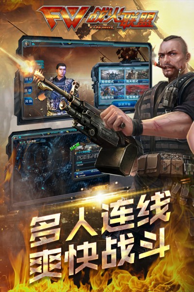 枪战争霸截图