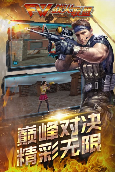 枪战争霸截图