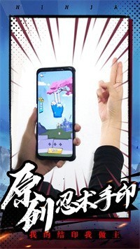 有手就是忍者截图
