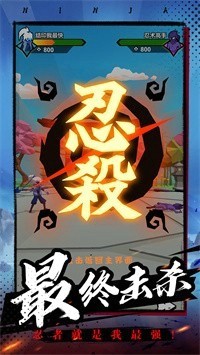 有手就是忍者截图