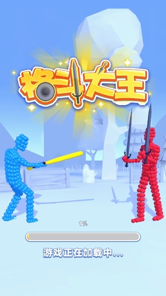 格斗大王截图
