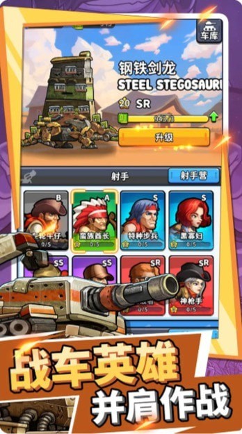 街头武装车队截图