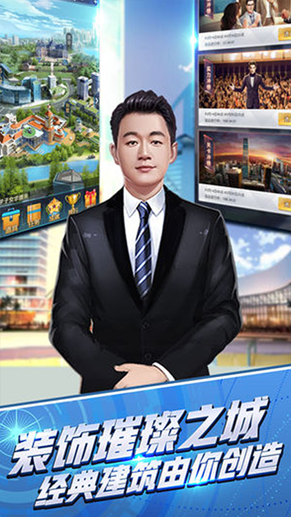 开局亿万集团总裁截图